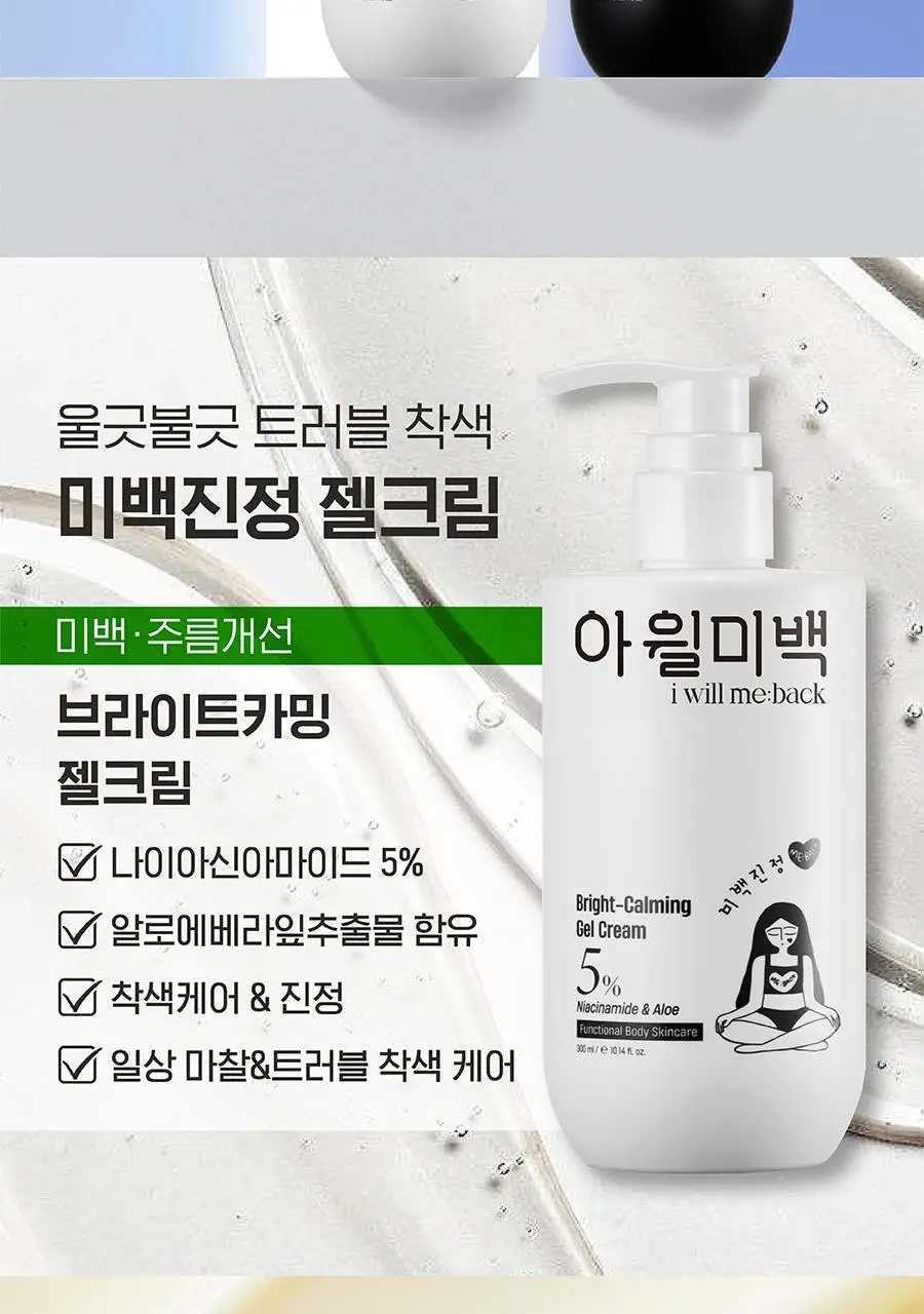 [착색OUT/겨드랑이&굳은살 톤업/미백진정보습] 아윌미백 브라이트닝 젤크림 2종_택1 상세페이지 2